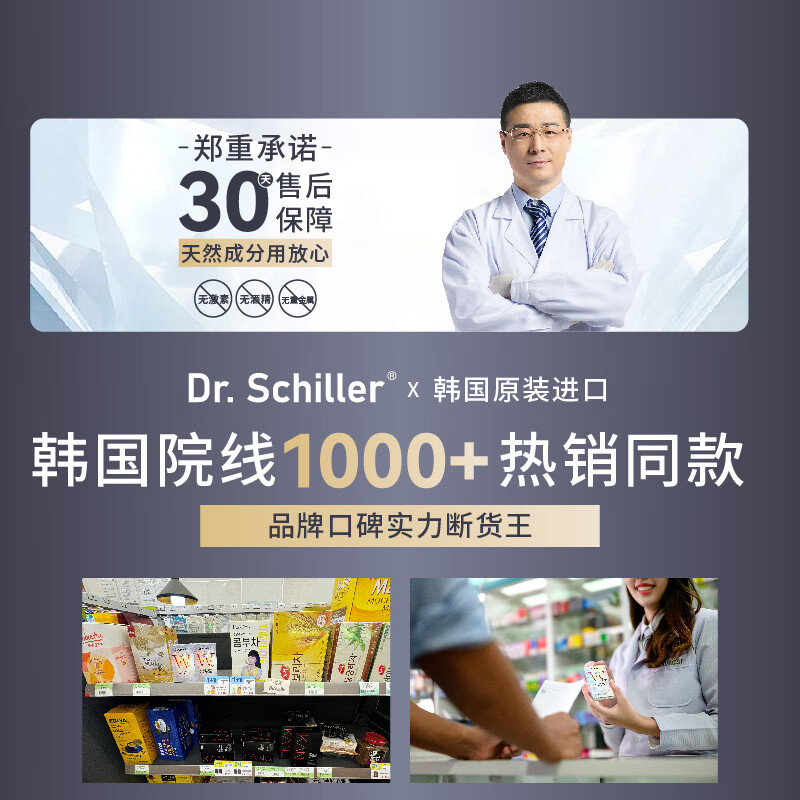 Dr.Schiller韩国活性谷胱甘肽5S闪释小白片提亮全身美白片淡斑褪黑内服贴片抗氧化美白丸8盒