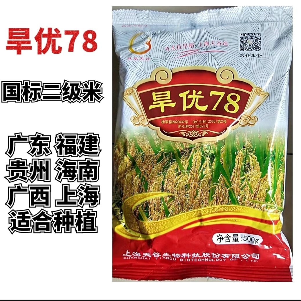 国标二级香米水旱两用水稻种子旱优78旱稻种子耐旱抗旱 旱优78    500g/袋   3袋