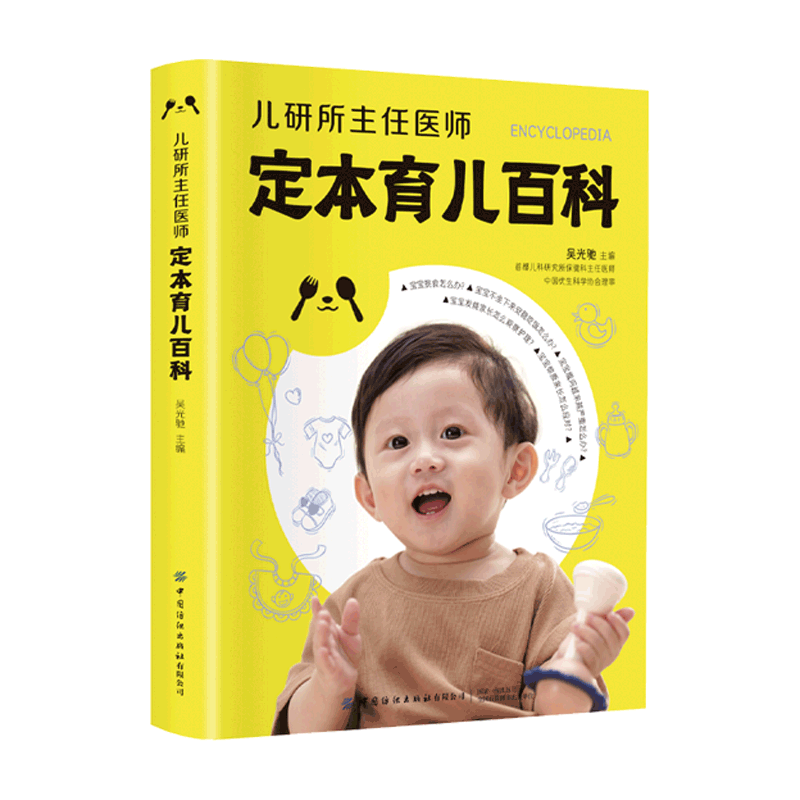 兒研所主任醫師定本育兒百科 孕婦書(shū)籍孕產(chǎn)備孕新生兒寶寶護理書(shū)0-3歲知識大全育嬰書(shū)籍0-1歲親子早教嬰兒喂養書(shū)育兒