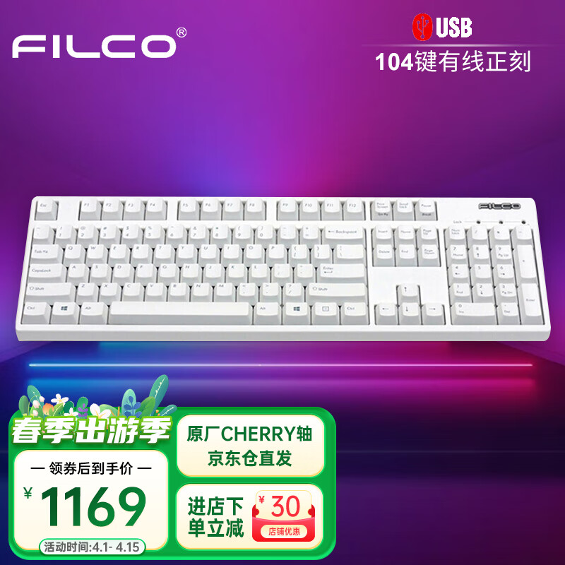 斐尔可 （FILCO）104键圣手二代机械键盘 有线cherry樱桃轴游戏键盘 办公键盘 电脑键盘 纯白色 茶轴