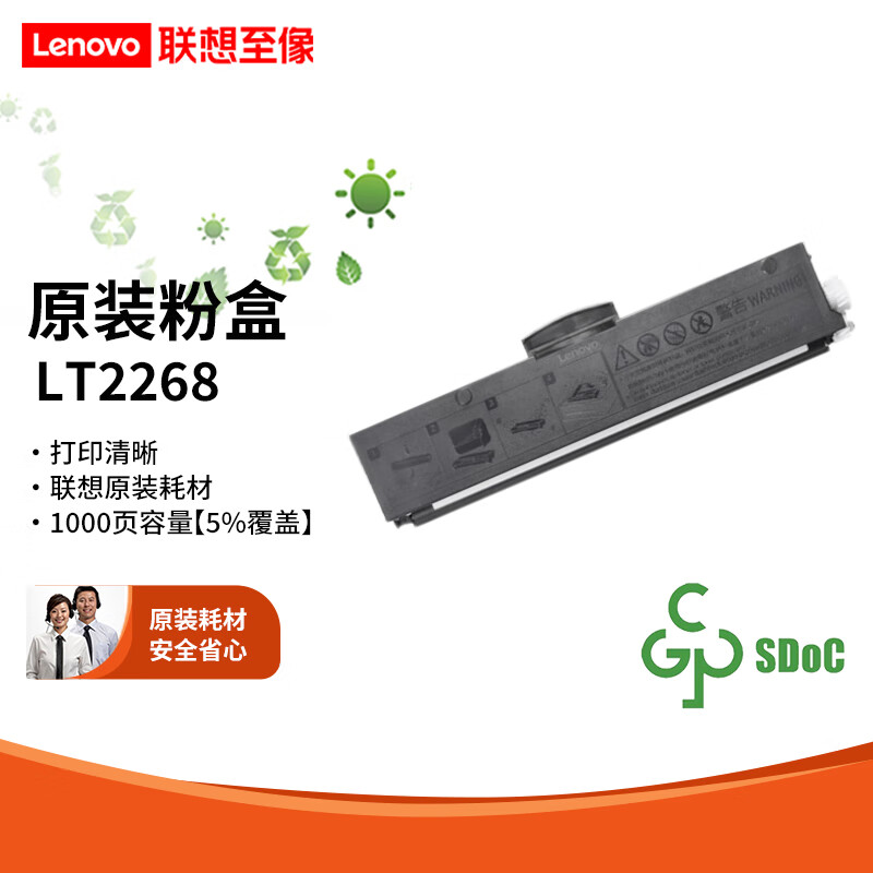 联想（Lenovo）LD2268黑色原装粉盒硒鼓适用LJ2268LJ2268WM7268M7298W LT2268 粉盒 （5%覆盖率约打印1000页）