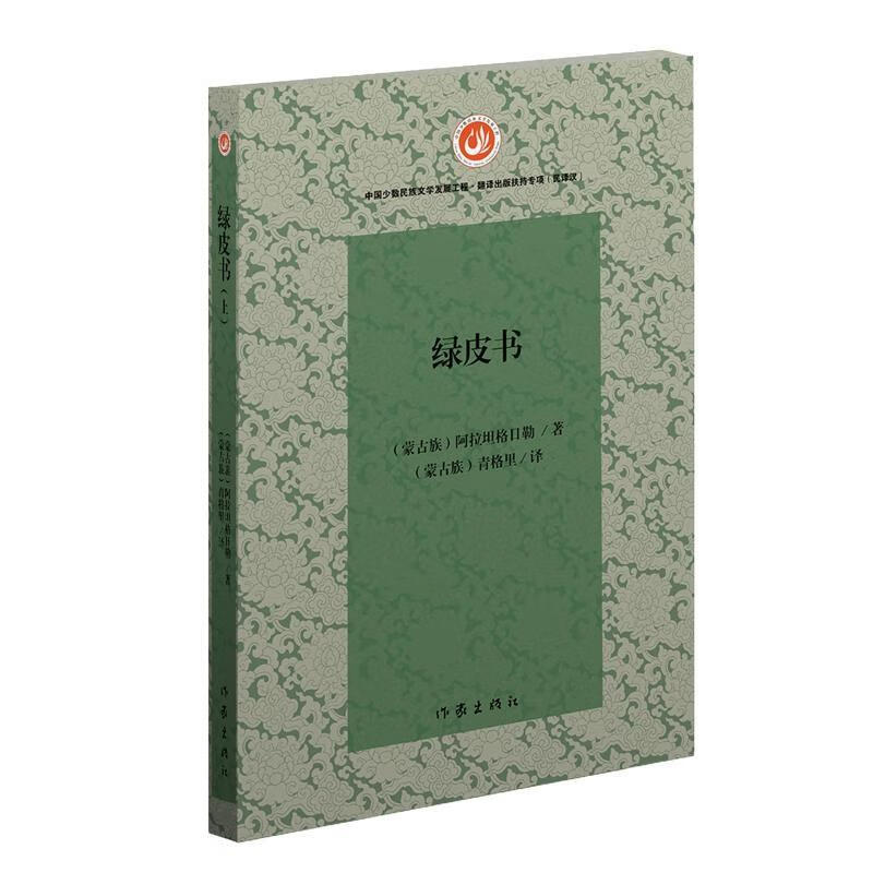 【正版微瑕品】绿皮书 青格里
