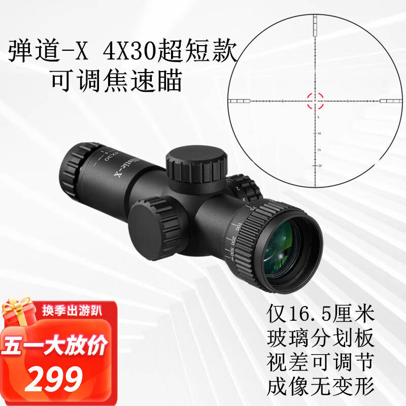 弹道-X4X30AOIR短速瞄准器前置调焦夜光瞄准司俊十字镜野战狼发射器倍镜 4X30（配分体夹具） 20mm皮轨夹具