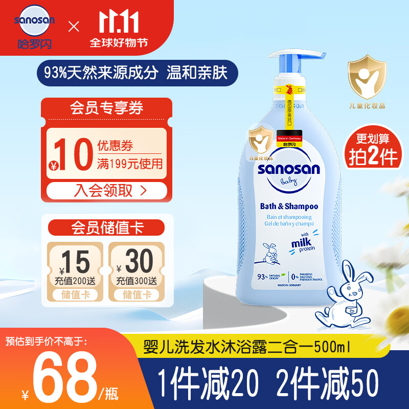 哈罗闪（sanosan）婴儿洗发水沐浴露二合一500ml【0-12岁】儿童沐浴液低泡易冲洗