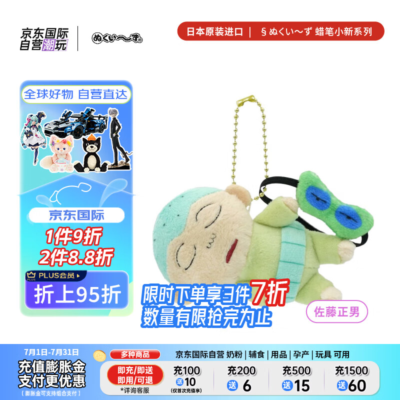 ぬくい～ず ost蜡笔小新佐藤正男  毛绒公仔玩偶挂件  女生生日钡业