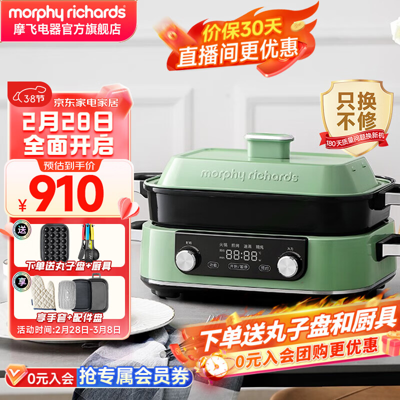 摩飞电器（Morphyrichards） 多功能锅二代料理锅电火锅家用电煮锅电蒸锅 MR9099 清新绿标配（带深煮锅+蒸格+牛扒盘） 5L