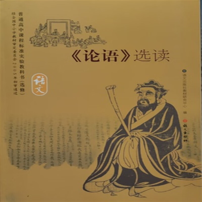 2021全新正版语文版高中语文选修普通课程标准教材j新课标高中语文