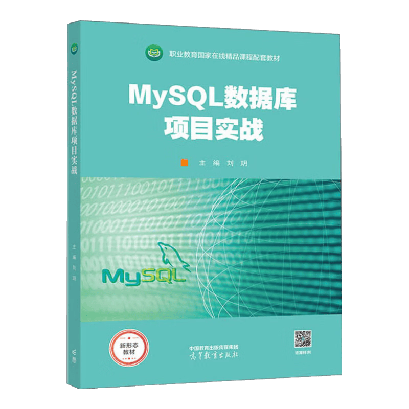 MySQL数据库项目实战