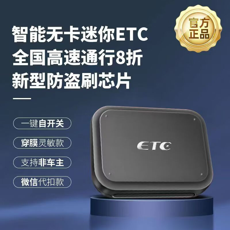 新款ETC办理智能无卡可开关etc设备免贴玻璃货车小车etc摩托车etc 私家车etc小车etc免绑卡 务必先咨询客服在下单购买办理
