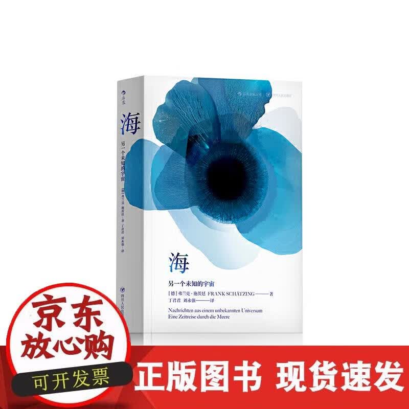 【正版现货】海：另一个未知的宇宙
