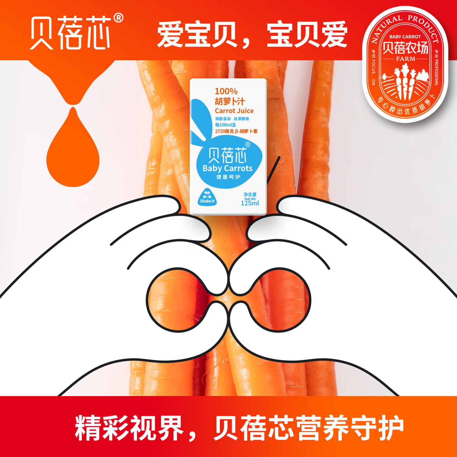 贝蓓芯胡萝卜汁100%纯果蔬汁轻断食代餐nfc果汁饮品125ml 125ml*12盒