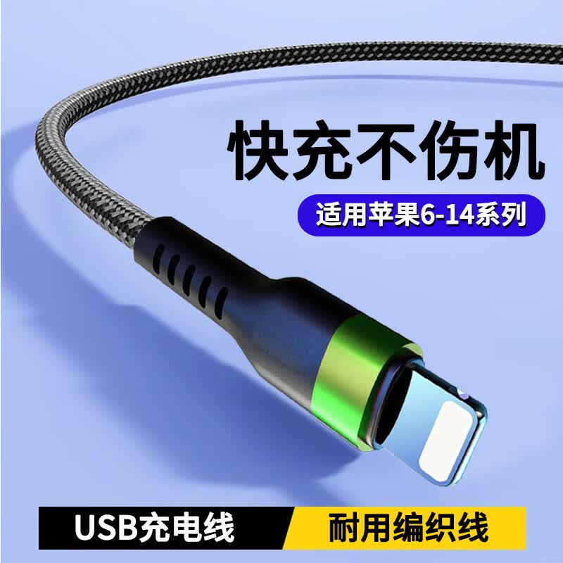 品奈优适用苹果14/iPhone13pro 12 11 XSMAX 8Plus 7P 6s XR手机数据线USB快充车载充电线编织耐用 适用苹果USB快充线【黑绿色】经久耐用 1米