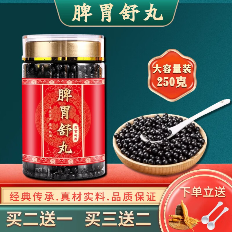 北京同仁堂原料脾胃舒丸 250克大瓶装 传统滋补 药食同源 真材实料
