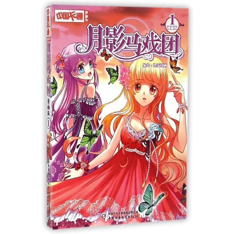 月影马戏团中国卡通