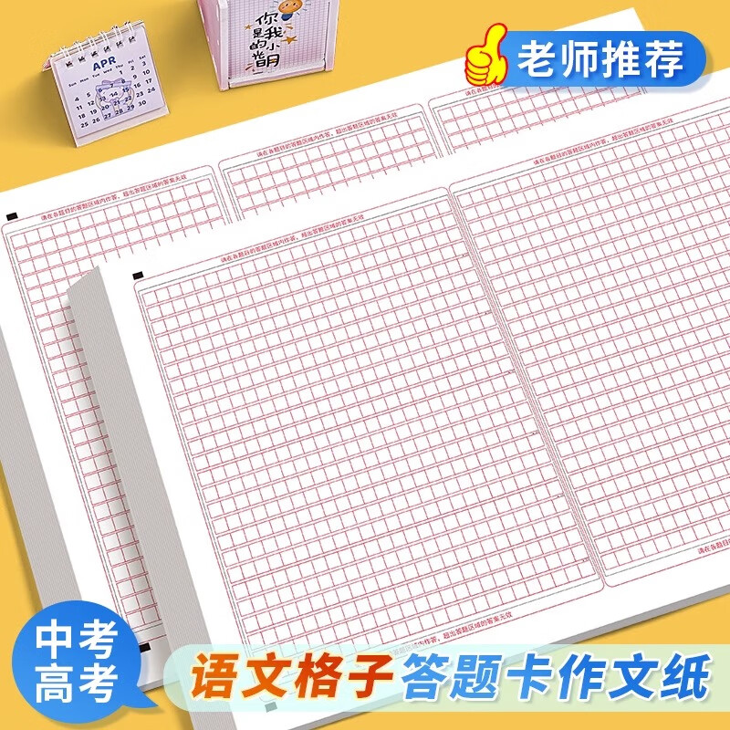 六品堂中考语文作文专用纸答题卡中考考试标准作文纸中考双面格子纸A3作文纸考试初中学生作文稿纸练习纸