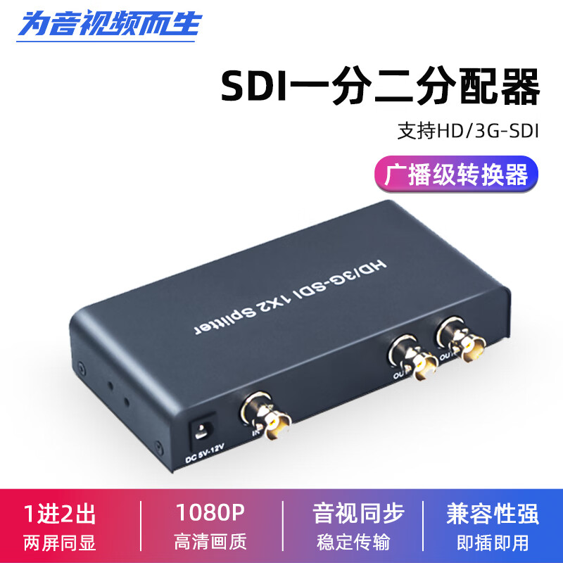 淇睿通SDI分配器一分二/四/八广播级2口高清数字HD/3G-SDI摄像机视频分屏器高清数字信号转换器 SDI一分二
