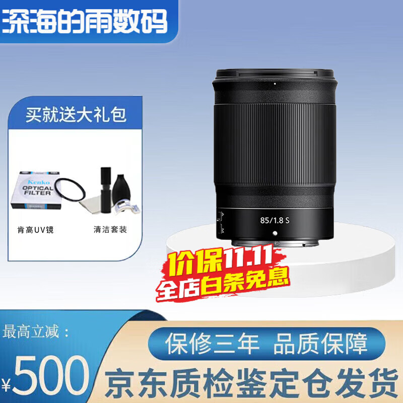 尼康NikonZ85mm f1.8S大光圈人像全画幅风景人像定焦微单镜头85mm 全新港版Z 85 1.8S 尼康口 官方标配