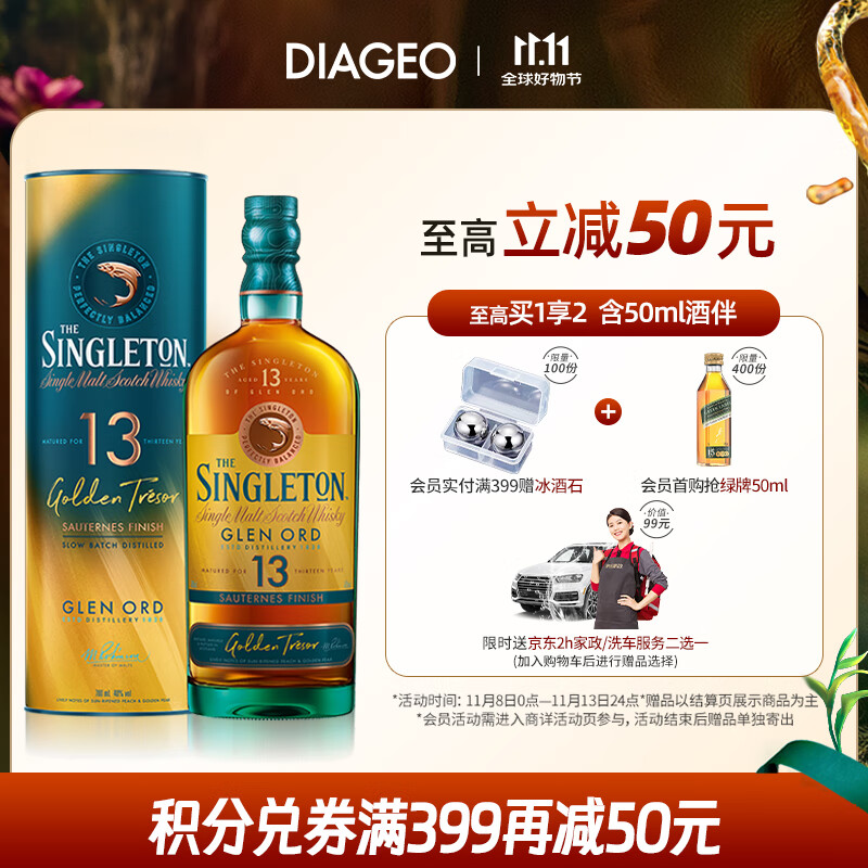 苏格登（Singleton）醇金13年 单一麦芽威士忌洋酒700ml 苏玳贵腐甜白桶