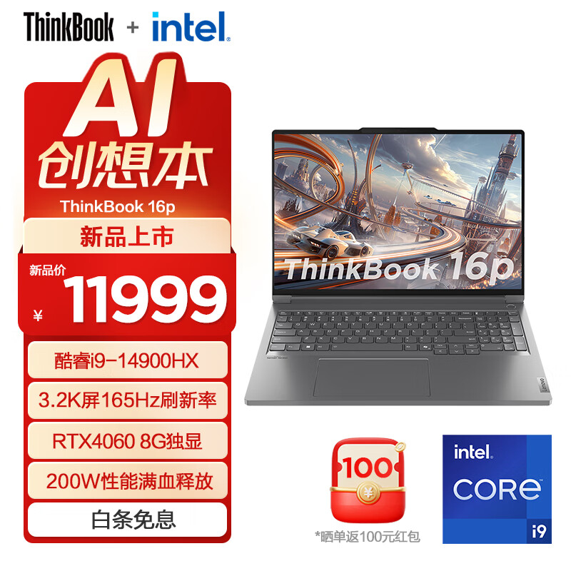 ThinkPad 联想ThinkBook16p高性能笔记本电脑 英特尔14代酷睿标压 16英寸设计办公AI创想笔记本 i9-14900HX 32G 1T 00CD 预装office