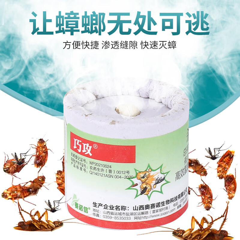 巧攻杀蟑烟剂家用室内厨房杀虫烟雾剂烟熏除蟑螂药灭小强苍蝇蚊子 10枚