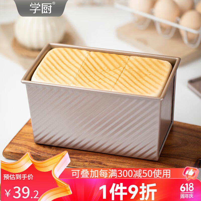 学厨吐司模具 450克低糖吐司盒带盖波纹土司盒面包模具蛋糕烘焙工具