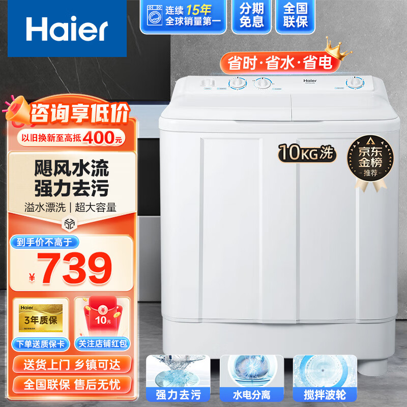 海尔10/12kg公斤双缸双桶半自动洗衣机 水电分离强劲动力强力去污家用大容量洗衣机628S 以旧换新 水电分离宽水压XPB100-628S 2级能效