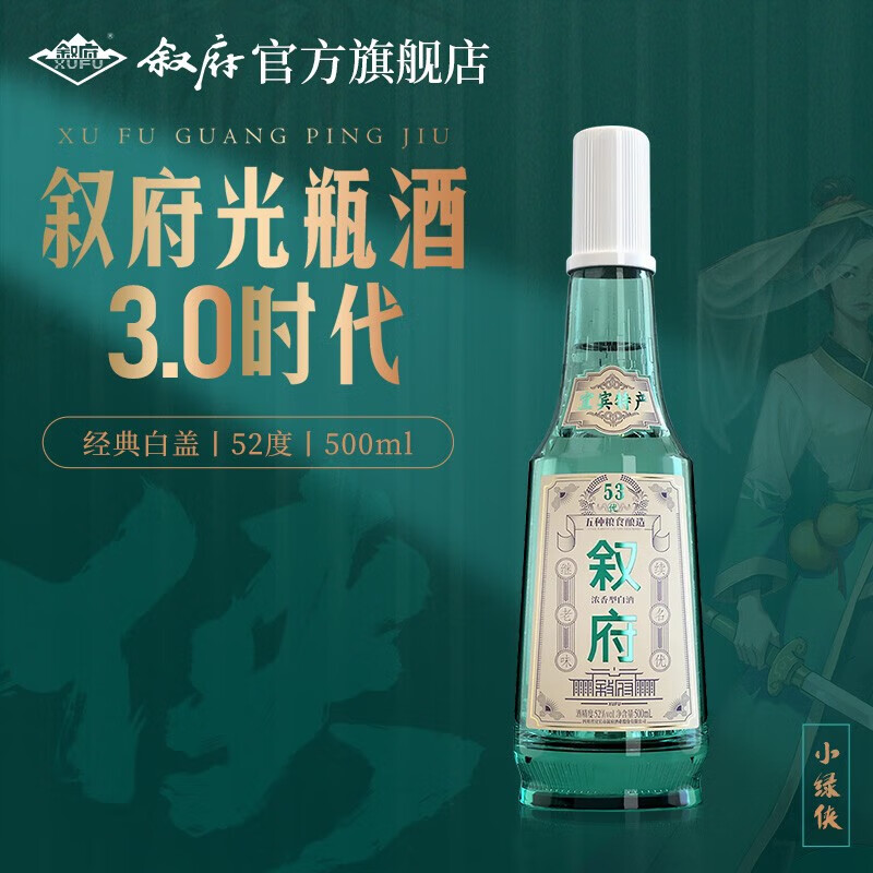 叙府酒 经典白盖 五粮浓香型白酒 商务宴请接待酒光瓶酒 送礼酒长辈 52度 500mL 2瓶 礼袋装