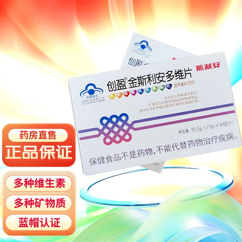 【药房直售】斯利安创盈金斯利安多维片60片/盒 复合维生素孕妇备孕 1