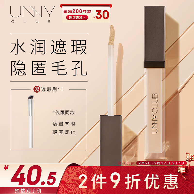悠宜（unny club）柔润无痕遮瑕液8.5g F1亮肤色遮瑕膏黑眼圈痘印痘坑斑持妆轻薄