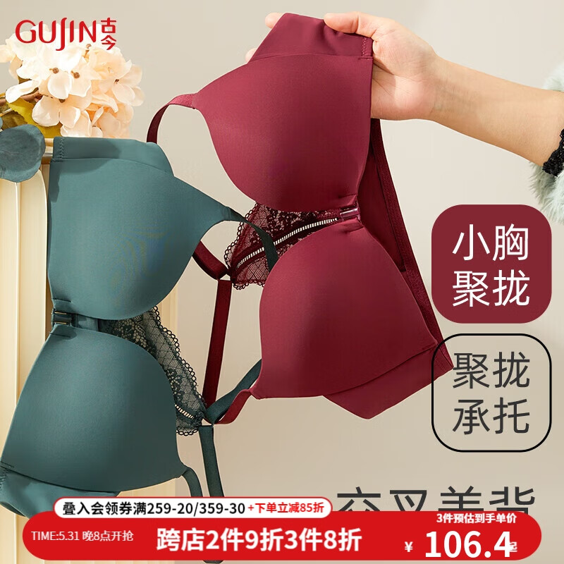 古今内衣女小胸聚拢无钢圈交叉美背性感光面无痕文胸罩 酒红色 80a