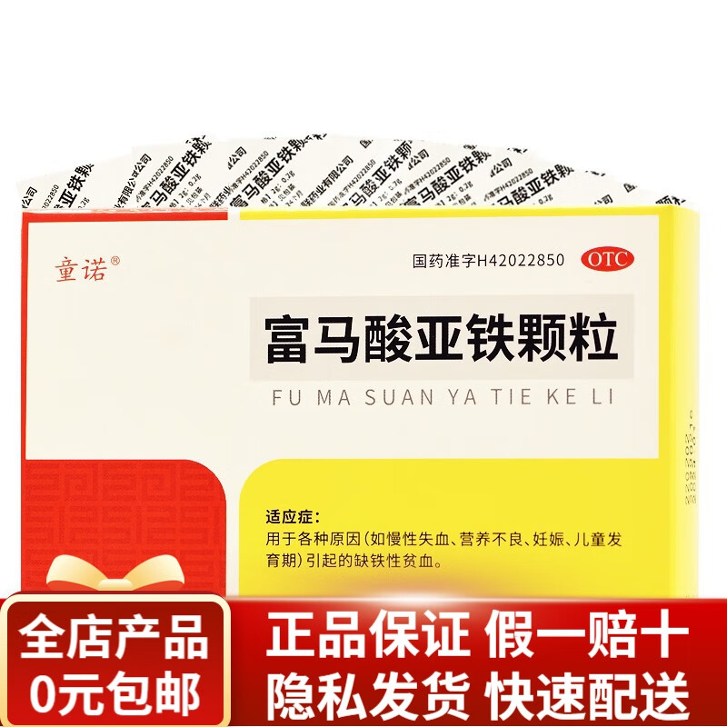 童诺 富马酸亚铁颗粒 15袋/盒 用于营养不良等原因引起的缺铁性贫血 RK 1盒