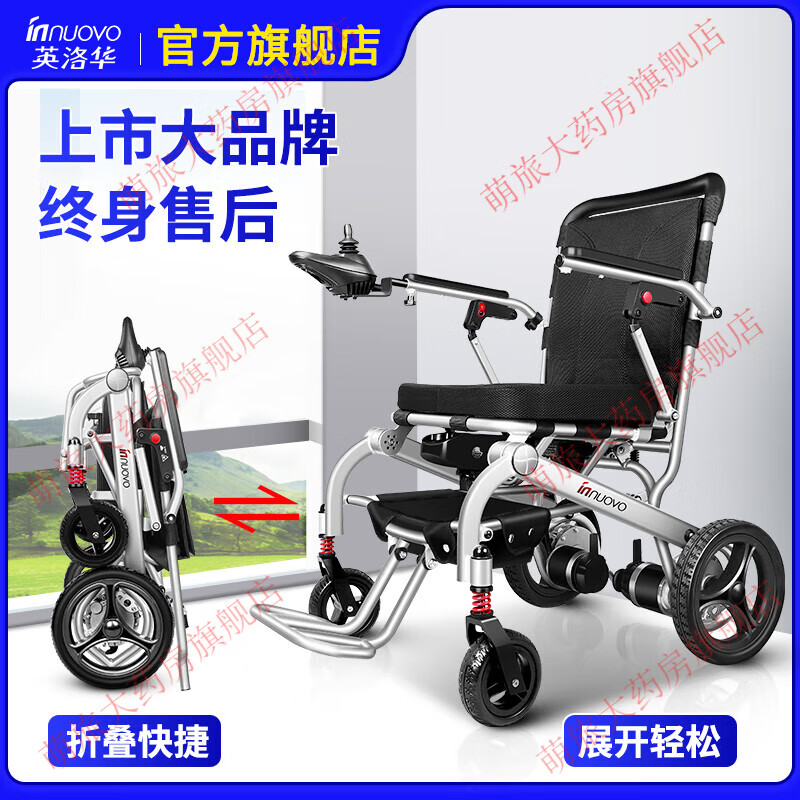 英洛华(innuovo)电动轮椅老人专用成人滑板车智能全自动折叠轻便身心
