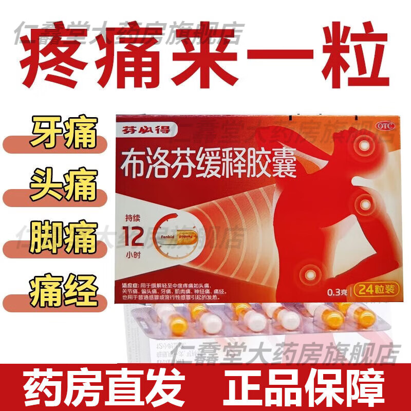 芬必得 布洛芬缓释胶囊 0.