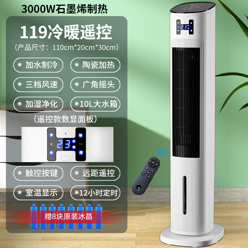 骆驼空调扇冷暖两用家用制冷热气小空调制冷器冷风机移动水冷风扇 119