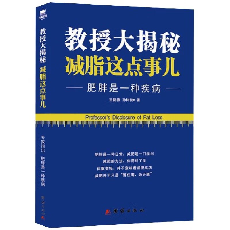 教授大揭秘减脂这点事儿 减肥领域的科普 减肥食谱书*大全减肥*饮食热量控制方法书籍