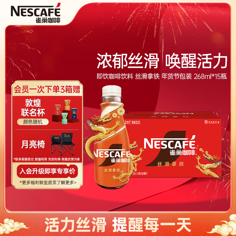 雀巢（Nestle）即饮咖啡饮料 丝滑拿铁口味 268ml*15瓶装
