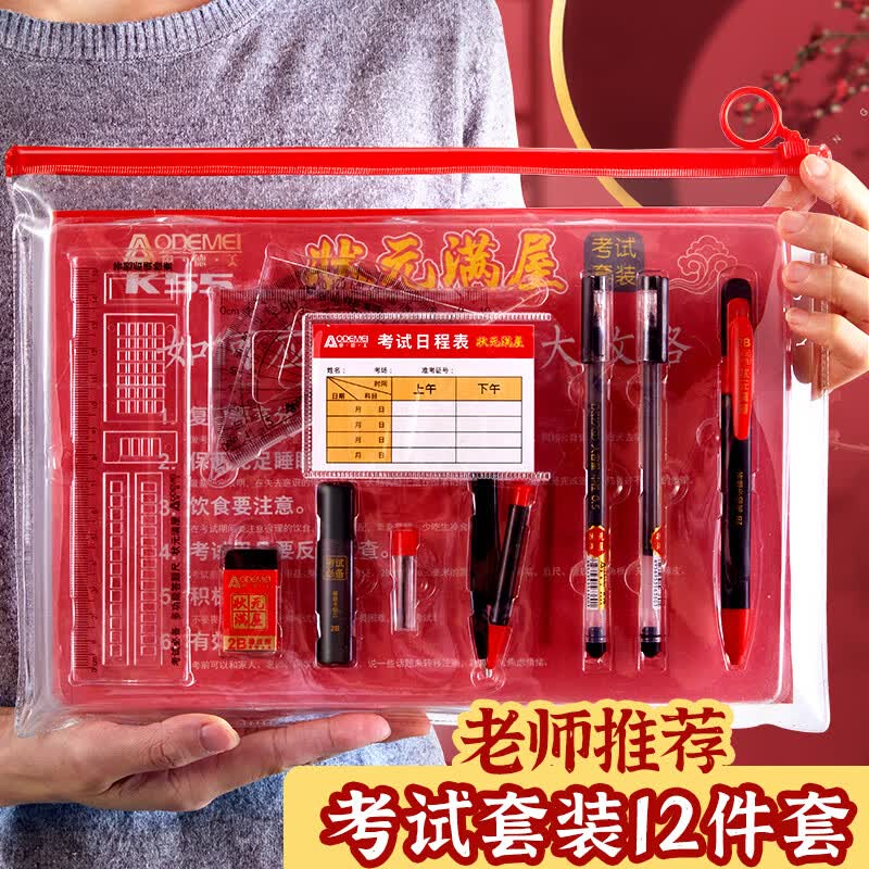 洧宜考试专用套装中高考必备文具2b铅笔笔试答题卡涂卡公务员考研成人事业编考试学生文具带透明垫板