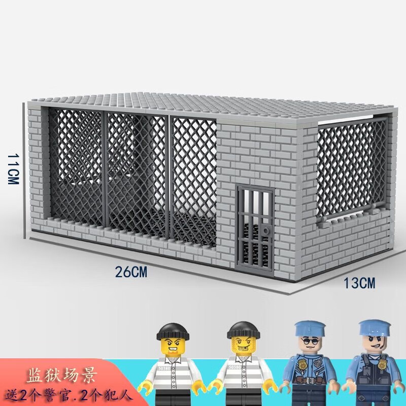 乐高积木城市警察囚犯人小偷监狱场景特警男孩拼装玩具 1632监狱 2官2