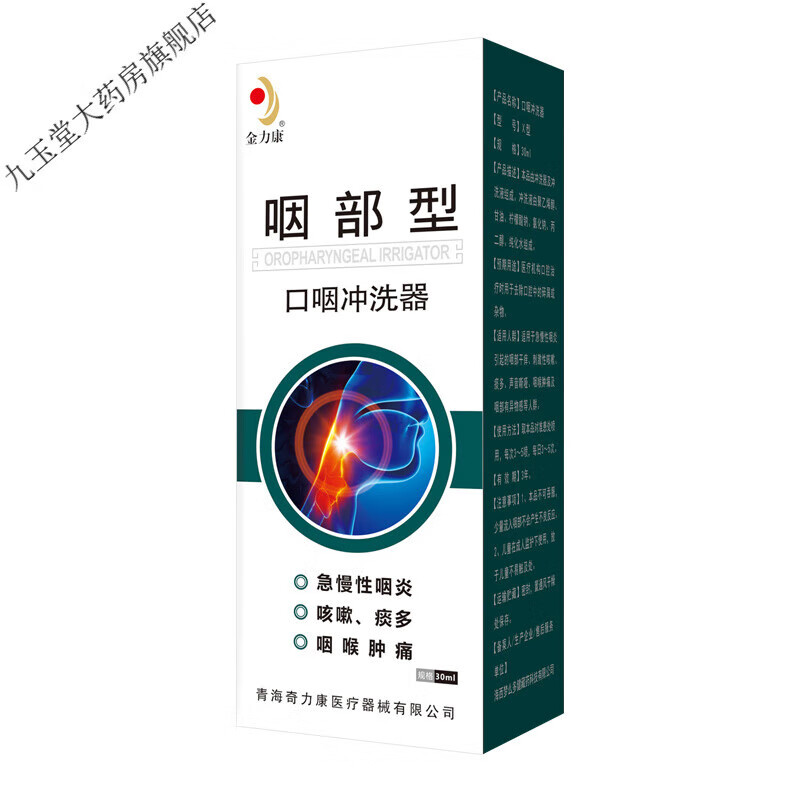 金力康咽喉凝胶液咽炎喷剂咽炎凝胶液慢性咽炎急性咽炎咽喉肿痛异  1