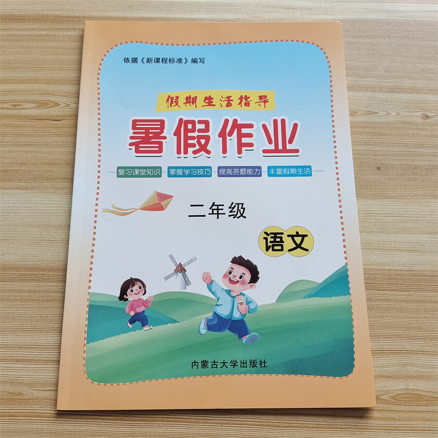 2024新版文轩 假期生活指导 暑假作业  二年级语文