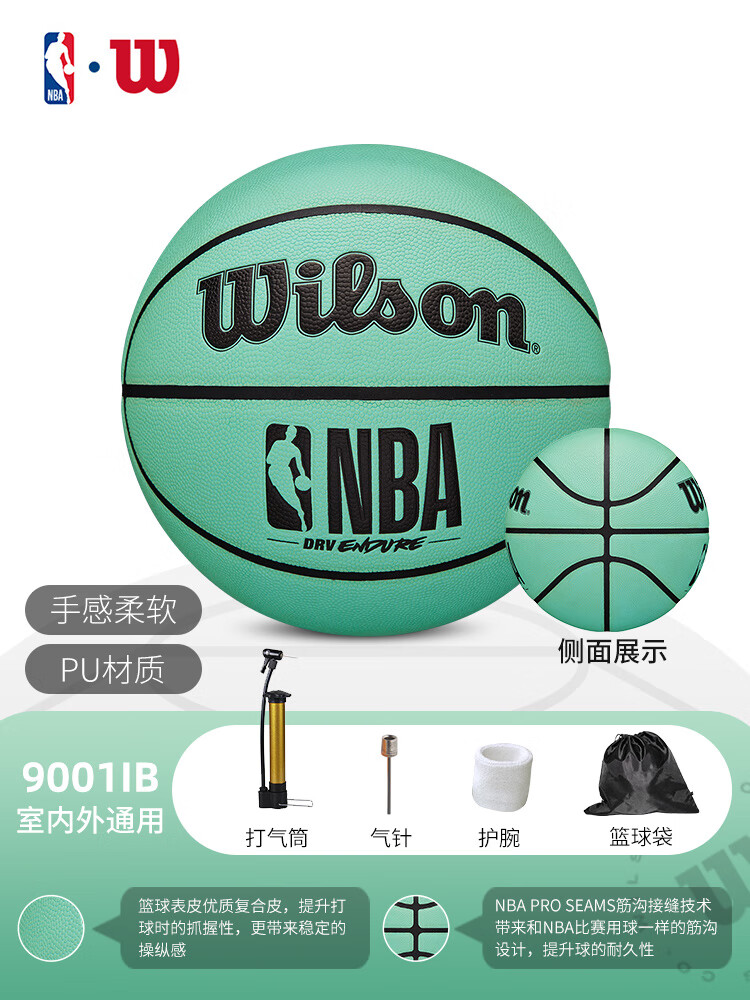 威尔胜（Wilson）篮球NBA专用训练比赛PU室内室外耐磨7号蓝球 NBA DRV丨浅蓝 七号篮球(标准球) 京东折扣/优惠券