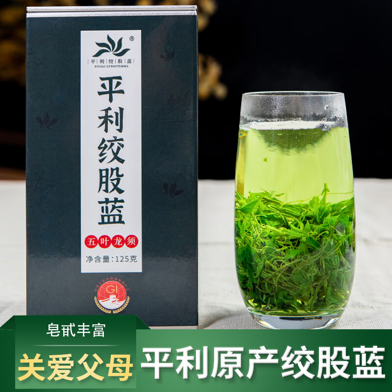 平利绞股蓝养生茶 珍品五叶绞股蓝龙须茶125g（平利县核心原产地）