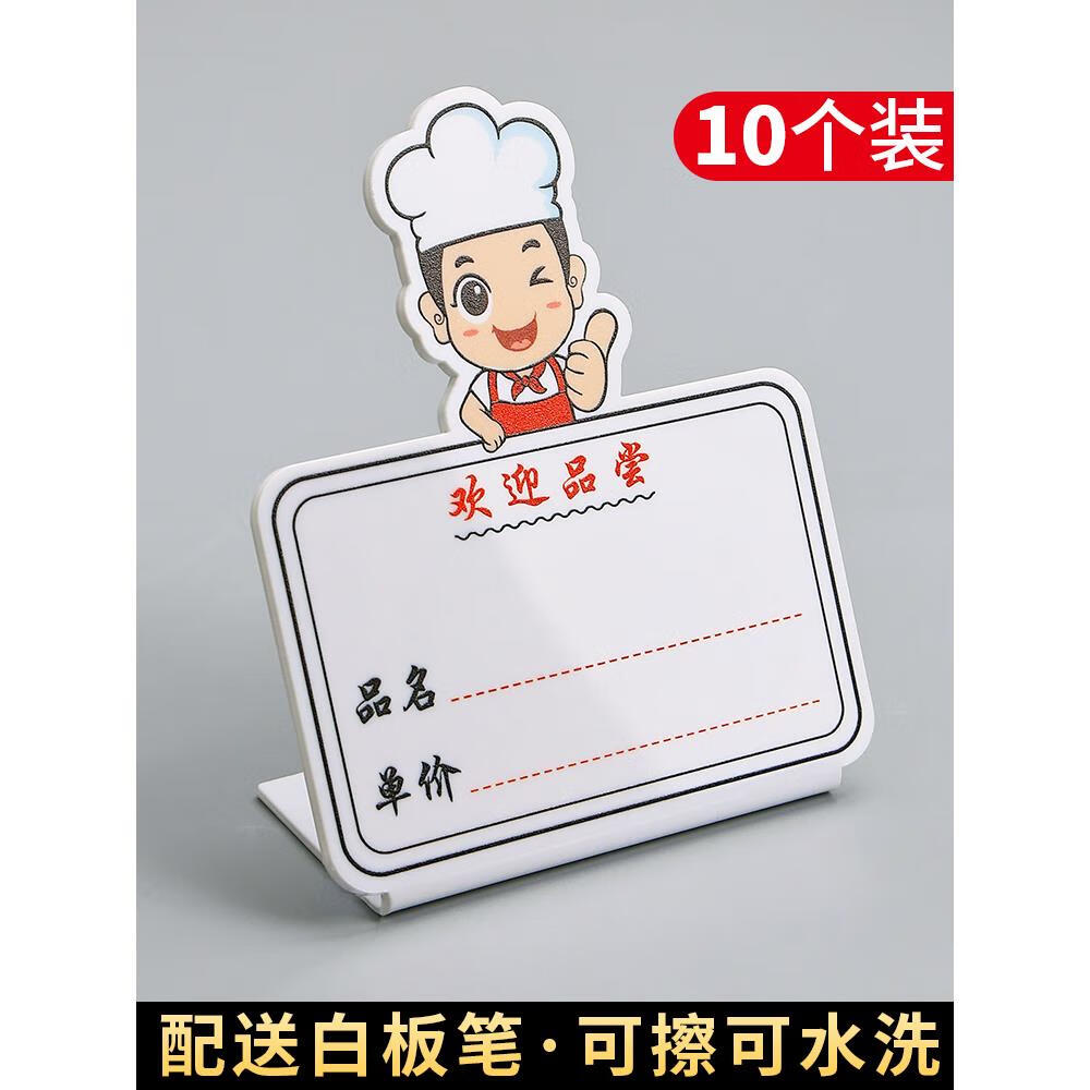 价格展示牌可擦写餐厅菜品餐饮标签标价创意手写菜牌立式台卡商品 10