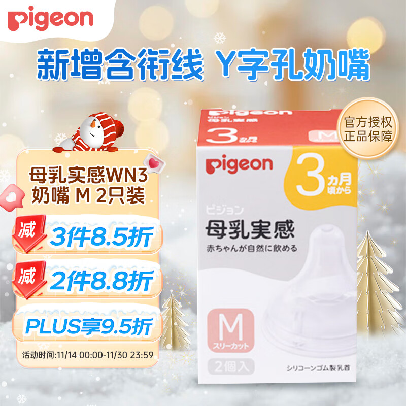 贝亲（Pigeon）新生儿宝宝Y字孔奶嘴 母乳质感宽口径 M号(适用3月以上) 1盒*2枚 