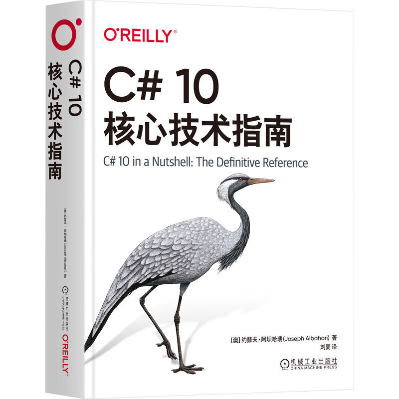 C# 10核心技术指南详情图