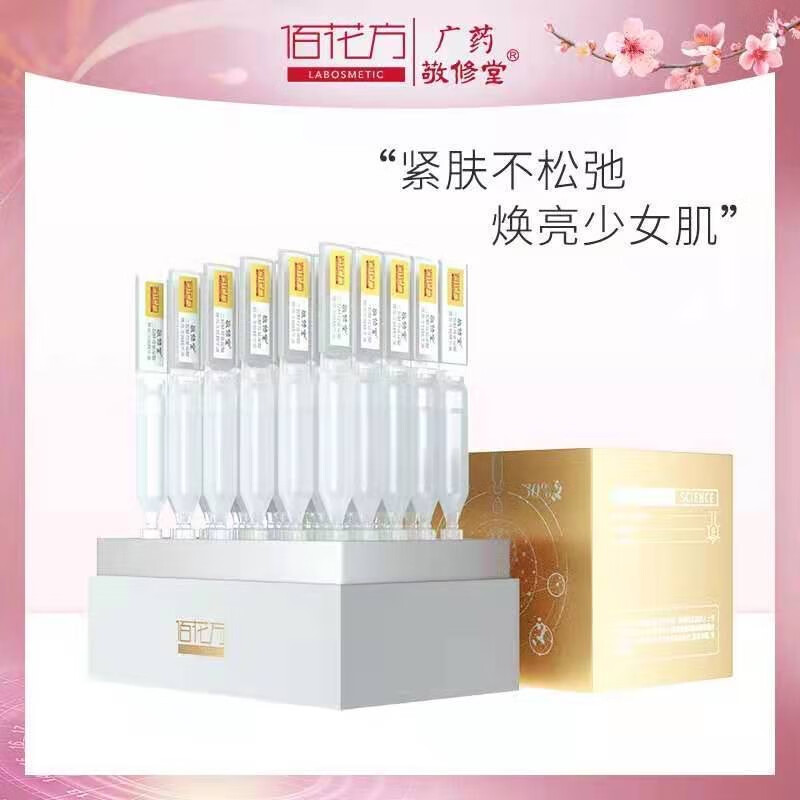 敬修堂精华液敬修堂佰花方二裂酵母玻尿酸焕亮次抛精华液补水提亮紧致