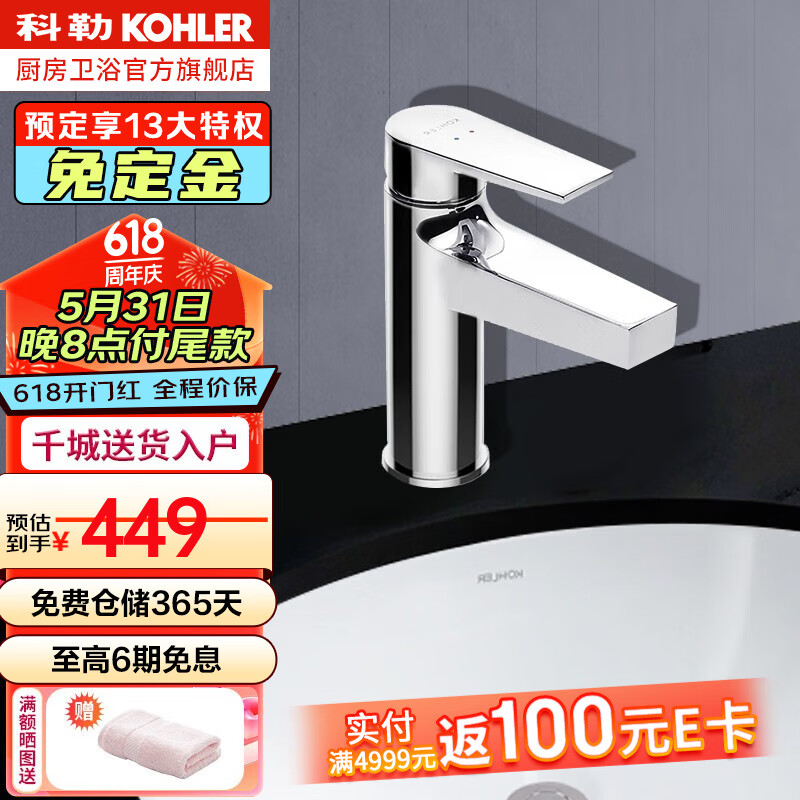 科勒（KOHLER） 龙头冷热水台盆龙头单把单孔卫生间浴室柜面盆水龙头 K-74013T-CP