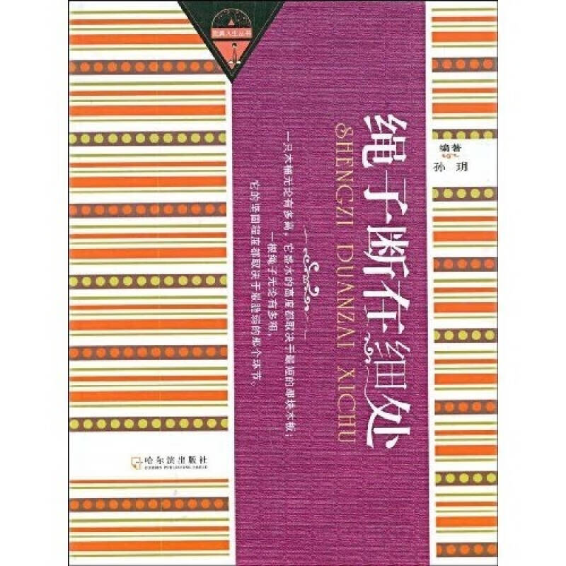 【正版现货】绳子断在细处