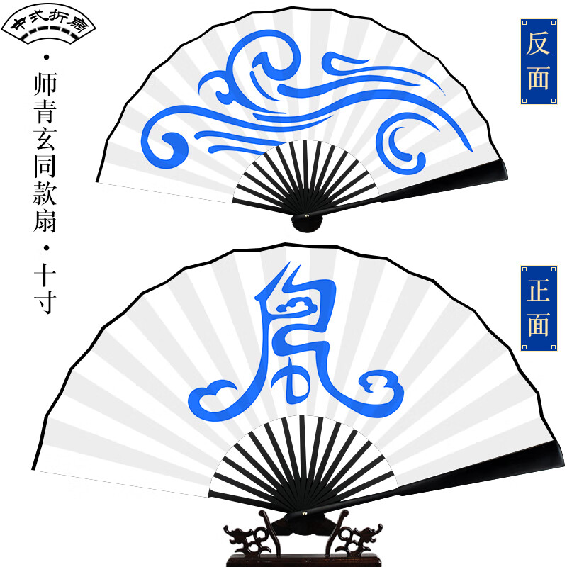 山头林村天官赐福风师扇 天官赐福风师青玄折扇古风扇子男汉服竹古典