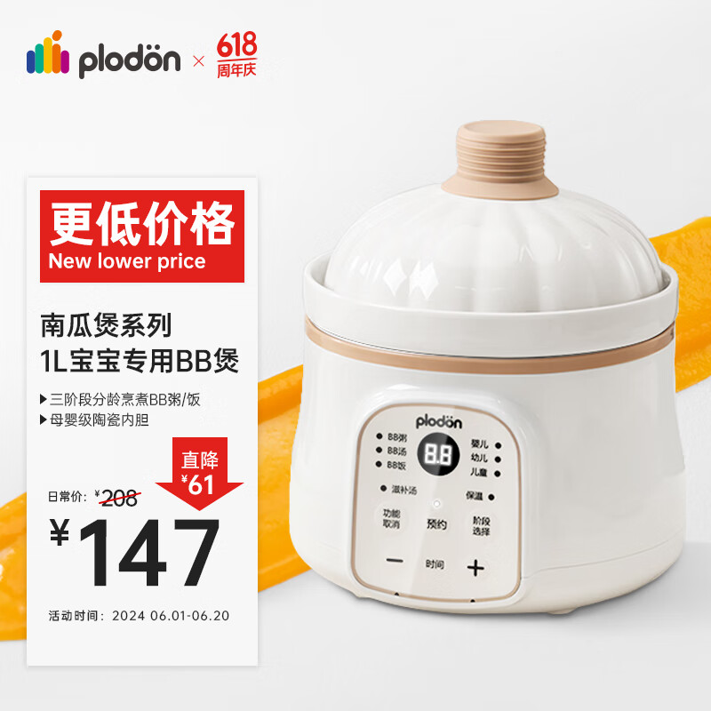 浦利顿（PLODON）电炖锅 BB煲粥饭锅婴儿专用炖盅 宝宝炖汤全自动陶瓷辅食锅辅食机